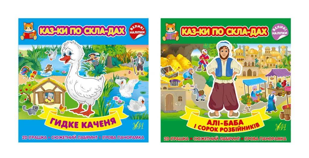 Обкладинка "Казки по складах"