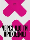 Переглянути уривок
