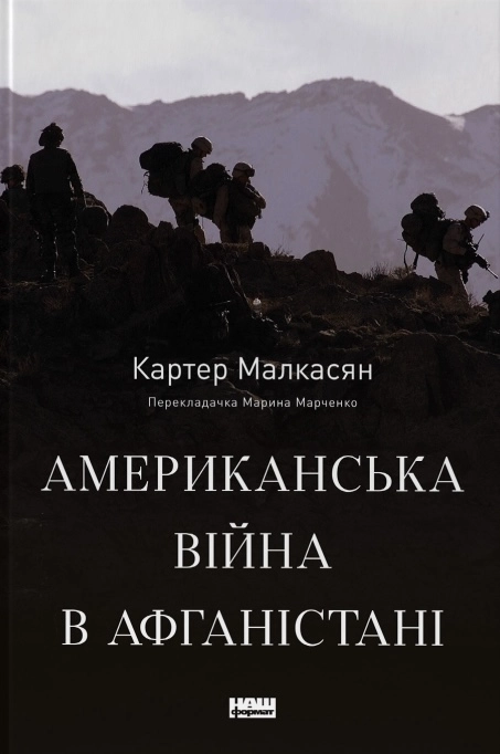Американська війна в Афганістані
