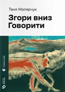 Переглянути уривок