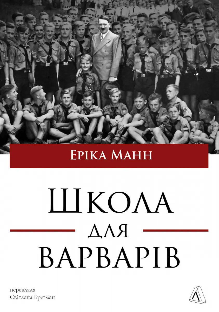Обкладинка "Школа для варварів"