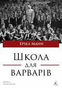 Переглянути уривок