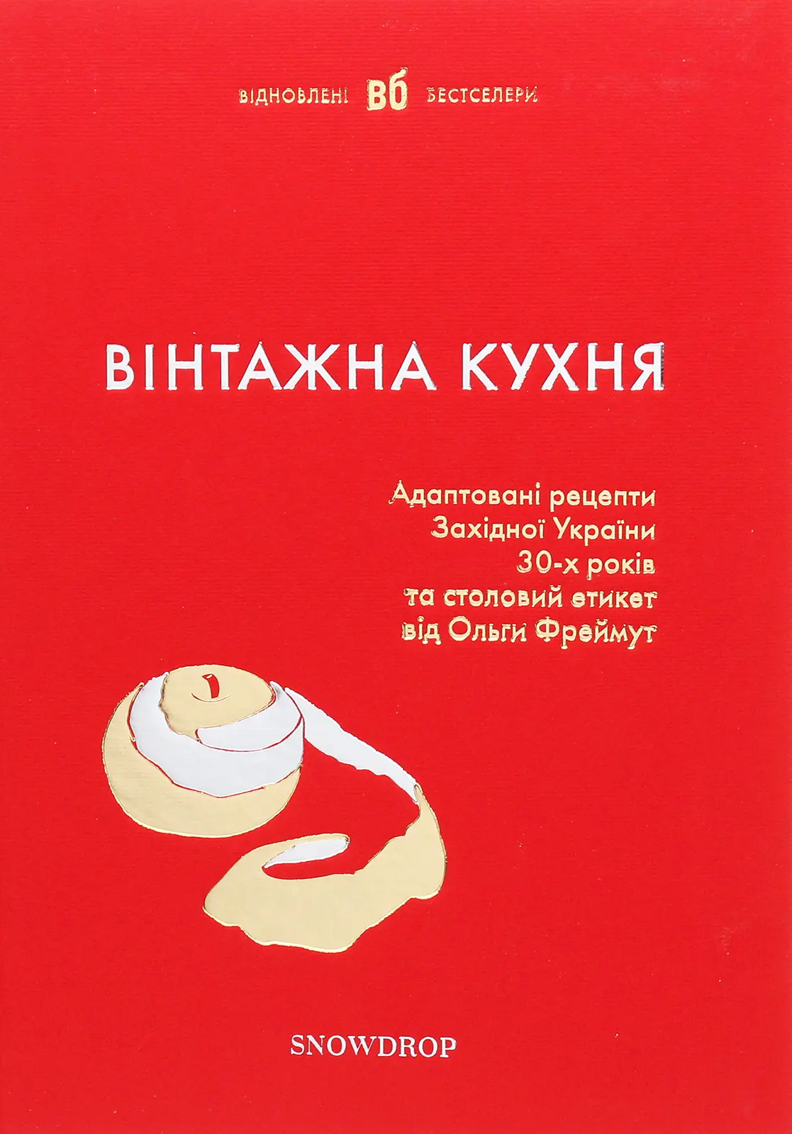 Вінтажна кухня (червона)