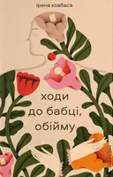 Переглянути уривок