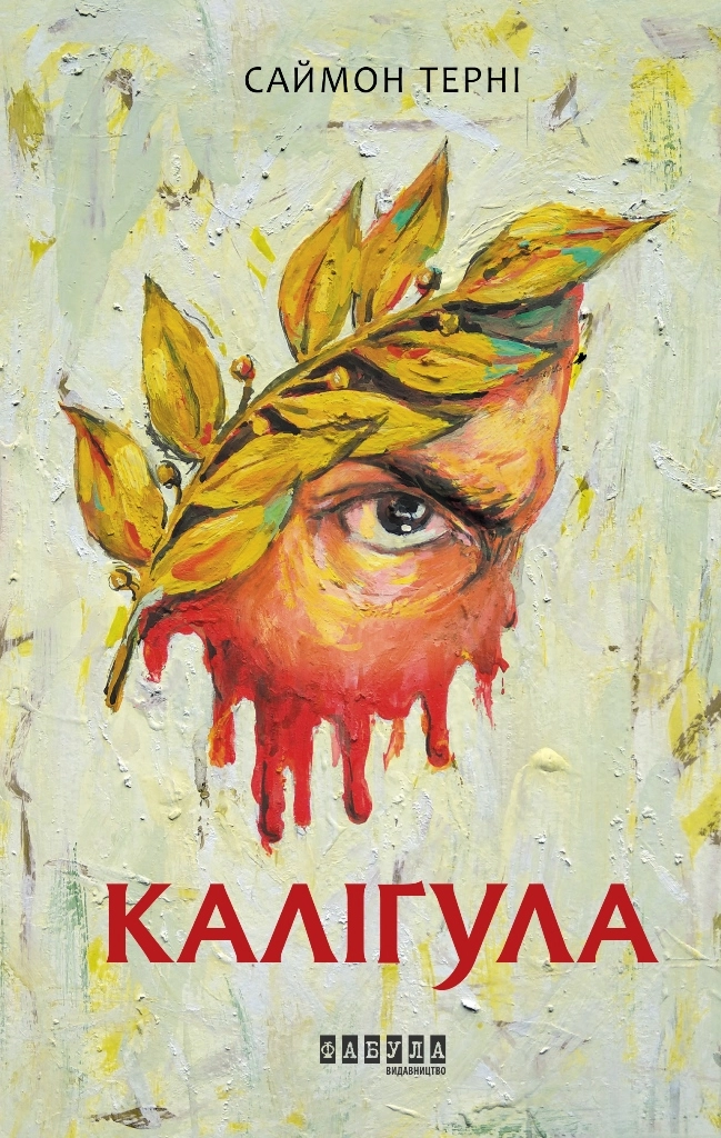 Каліґула