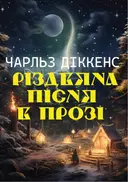 Переглянути уривок