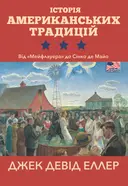 Переглянути уривок