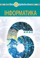 Переглянути уривок