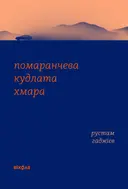 Переглянути уривок