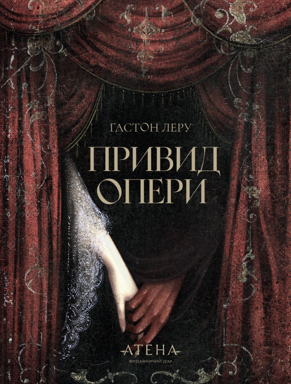 Привид опери