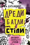 Переглянути уривок