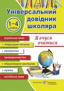 Переглянути уривок