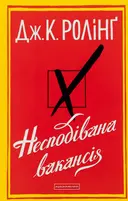 Переглянути уривок