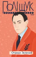 Переглянути уривок