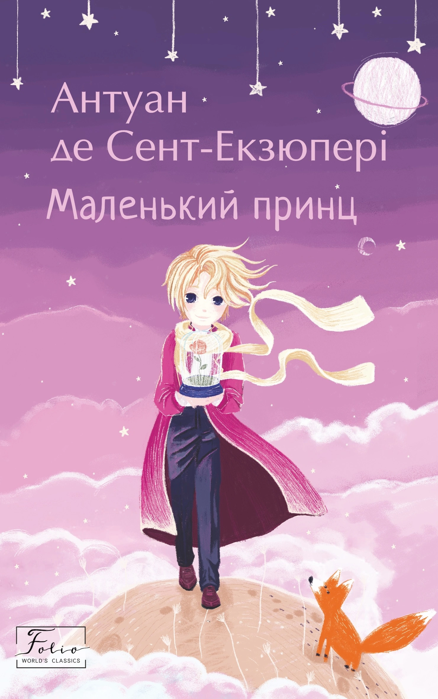 Маленький принц