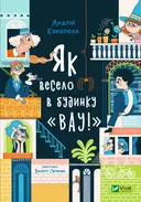 Переглянути уривок
