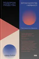 Переглянути уривок