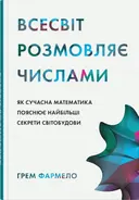 Переглянути уривок