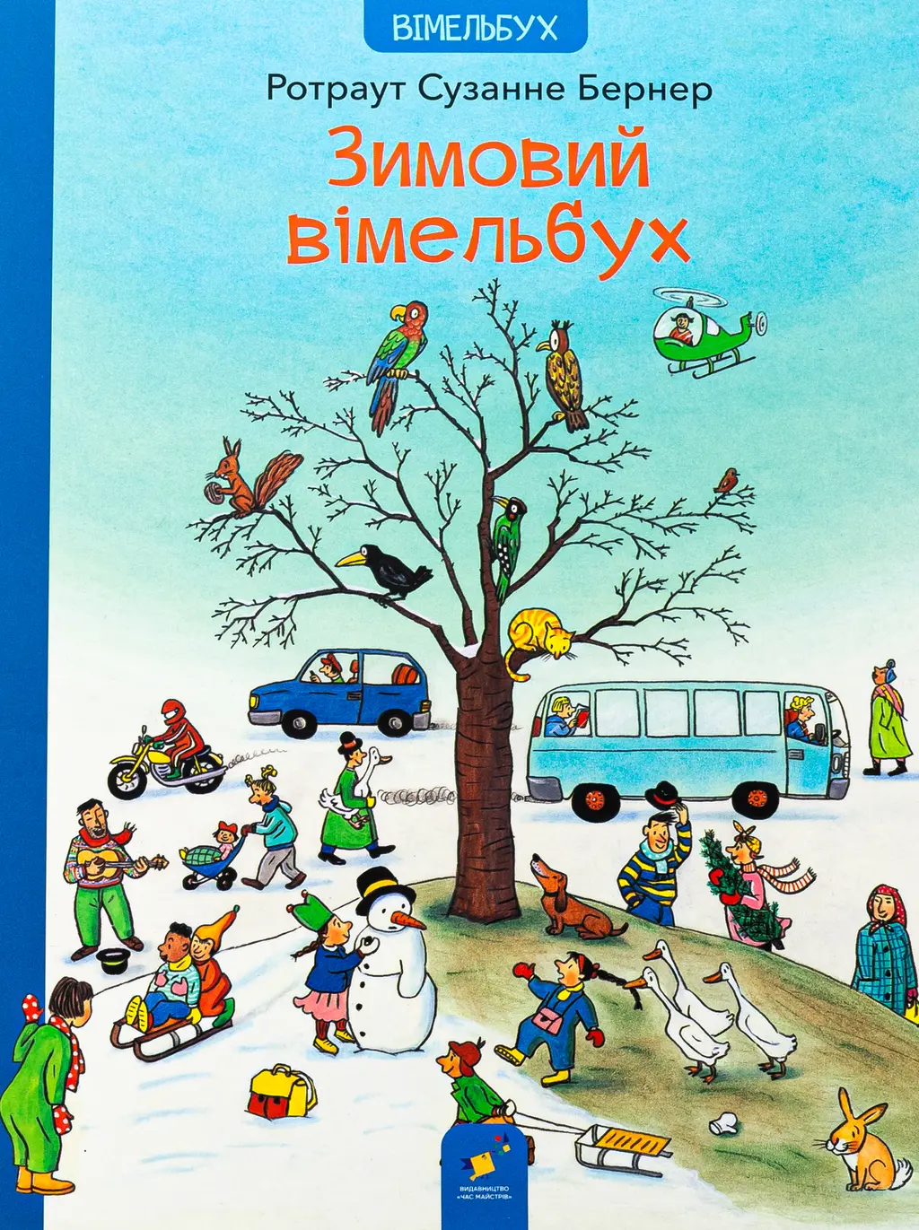 Обкладинка "Зимовий вімельбух"