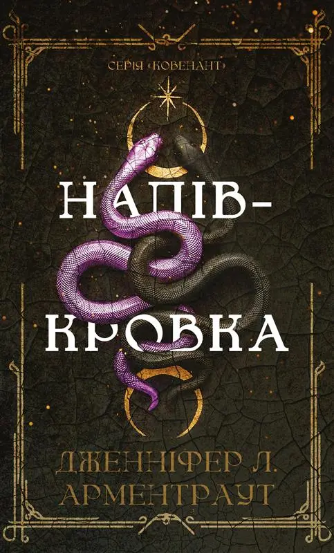Обкладника "Напівкровка" Обкладинка "Напівкровка"