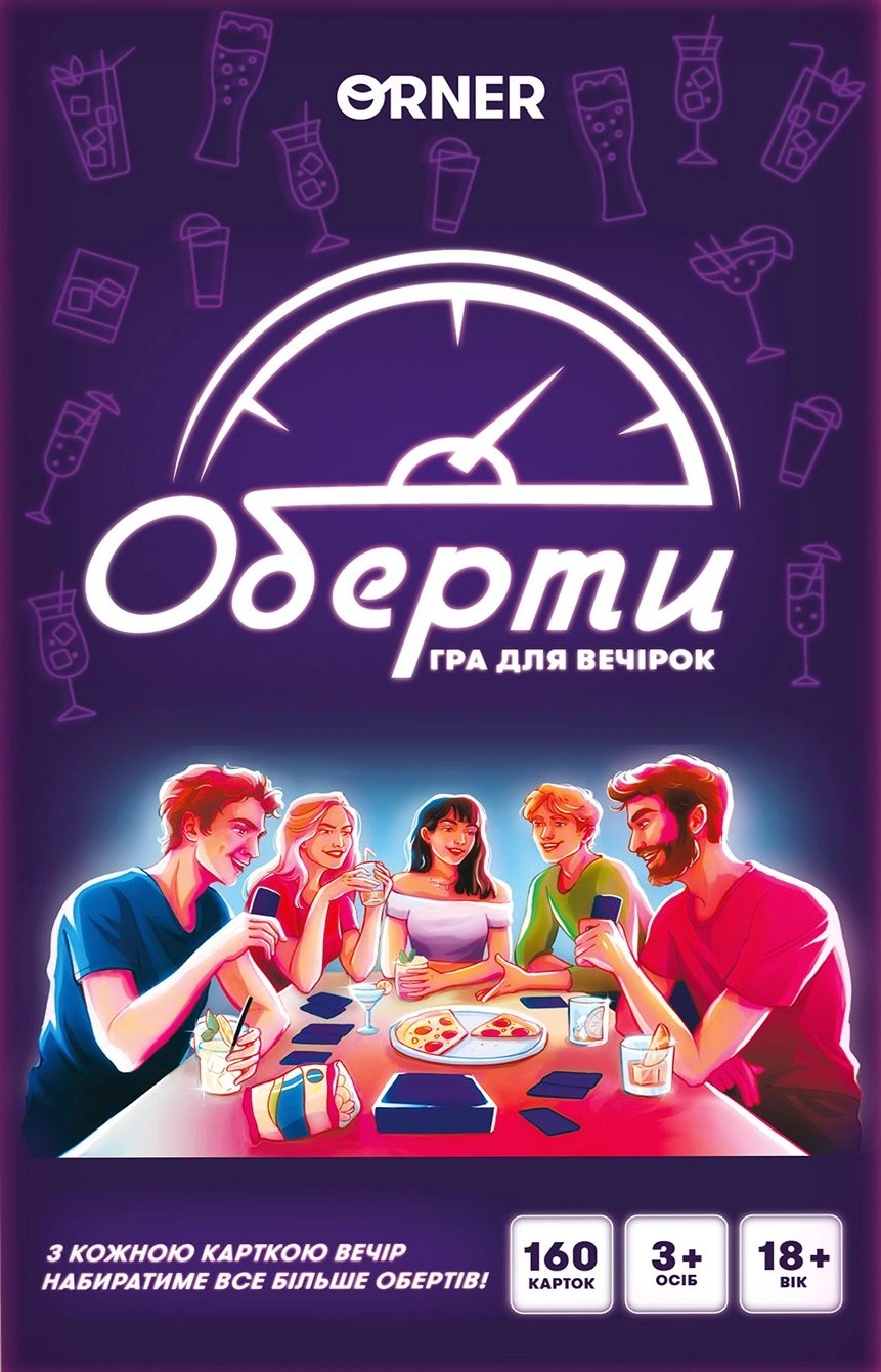 Гра для компанії «Оберти»