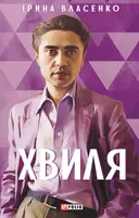 Переглянути уривок