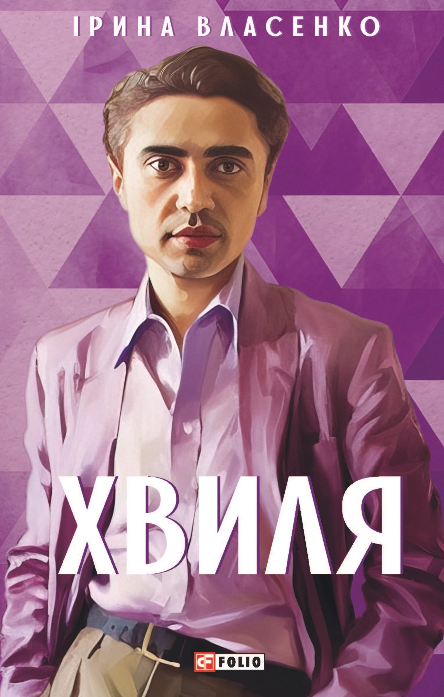 Хвиля