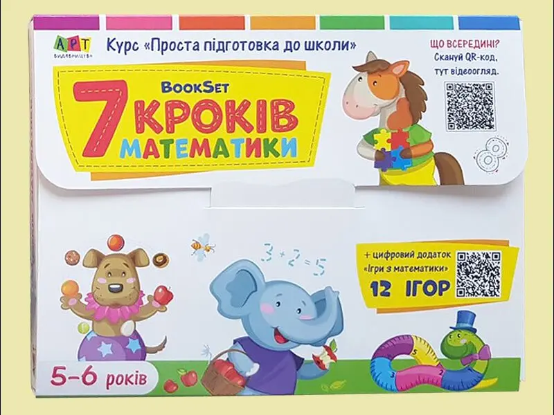 Обкладника "7 кроків математики" Обкладинка "7 кроків математики"