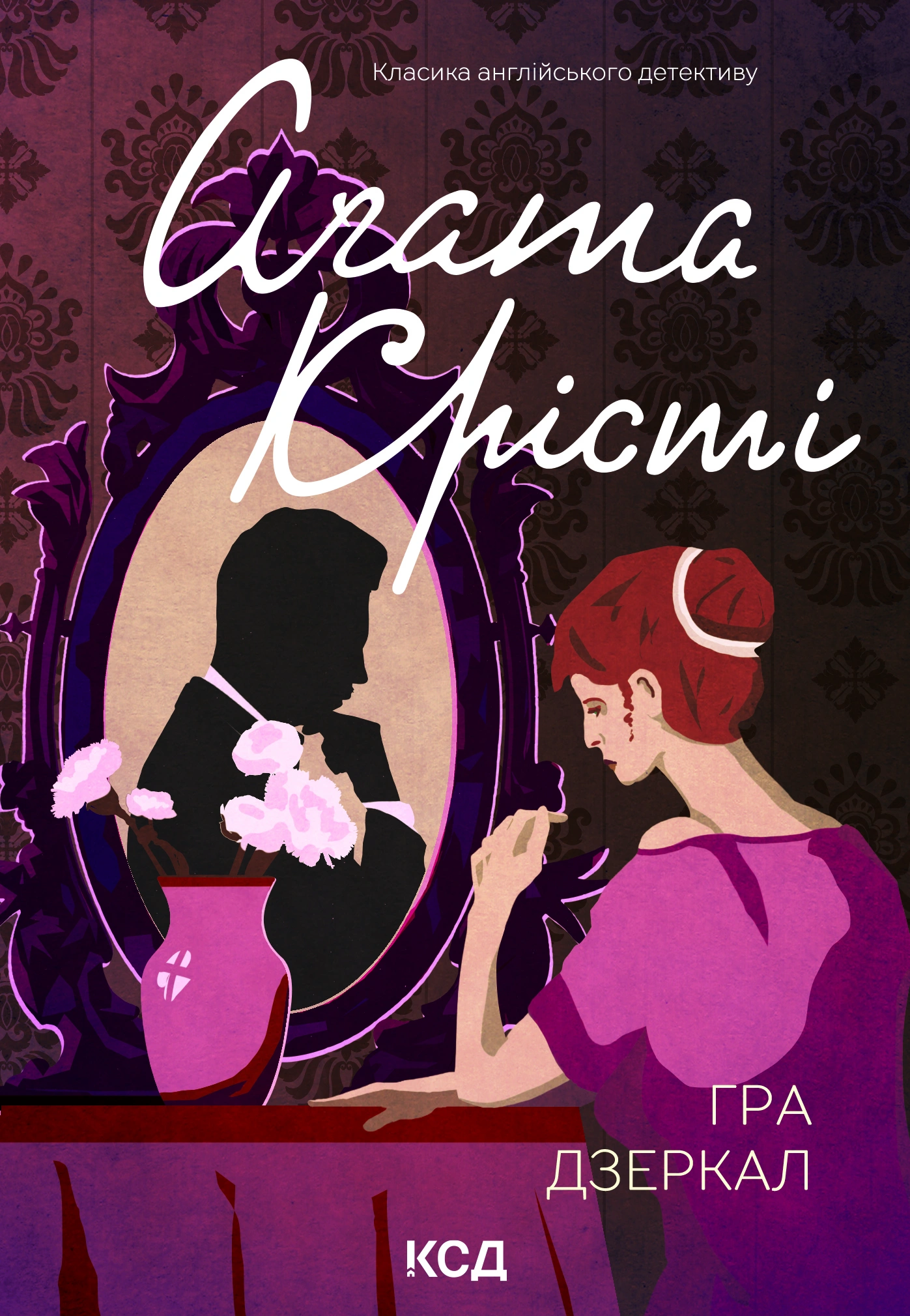 Гра дзеркал