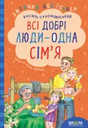 Переглянути уривок