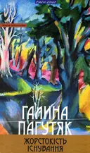 Переглянути уривок