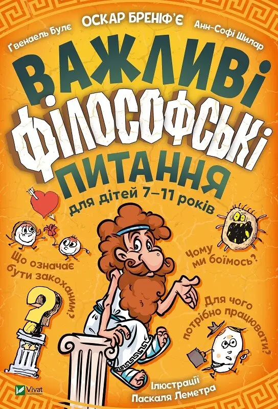 Обкладника "Важливі філософські питання для дітей 7-11 років" Обкладинка "Важливі філософські питання для дітей 7-11 років"