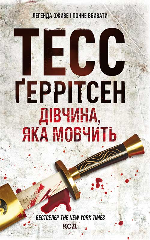 Дівчина, яка мовчить