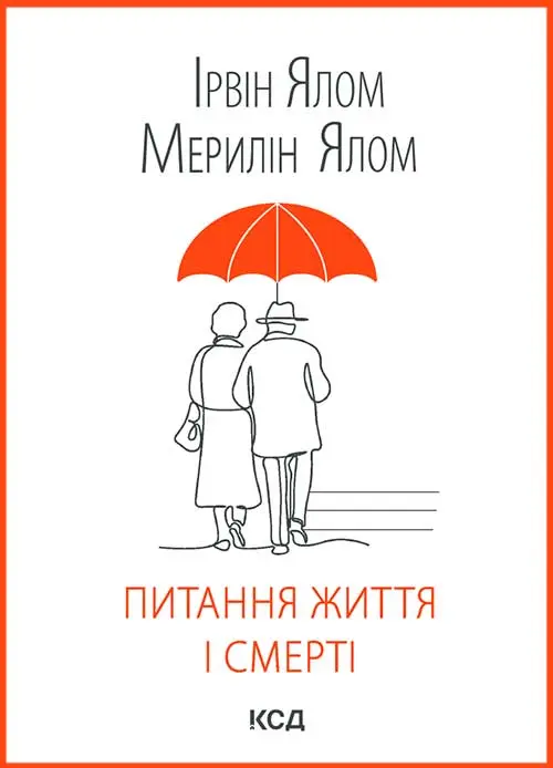 Обкладинка "Питання життя і смерті"