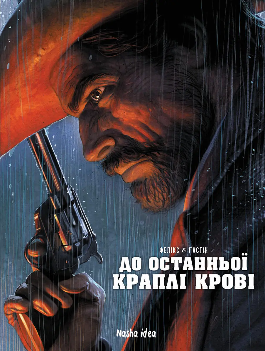 Обкладинка "До останньої краплі крові"
