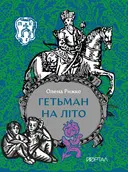 Переглянути уривок