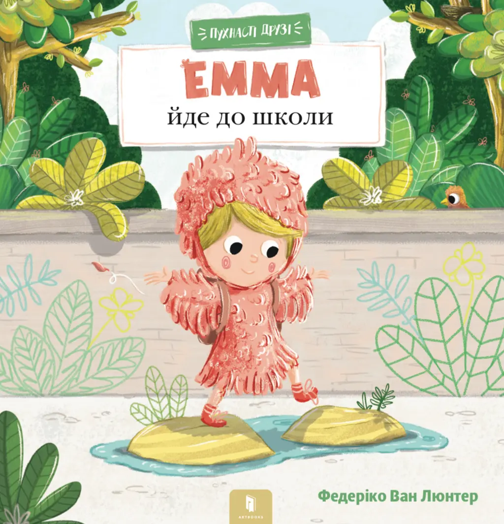 Обкладинка "Емма йде до школи"