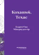 Переглянути уривок