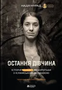 Переглянути уривок