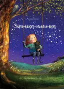 Переглянути уривок