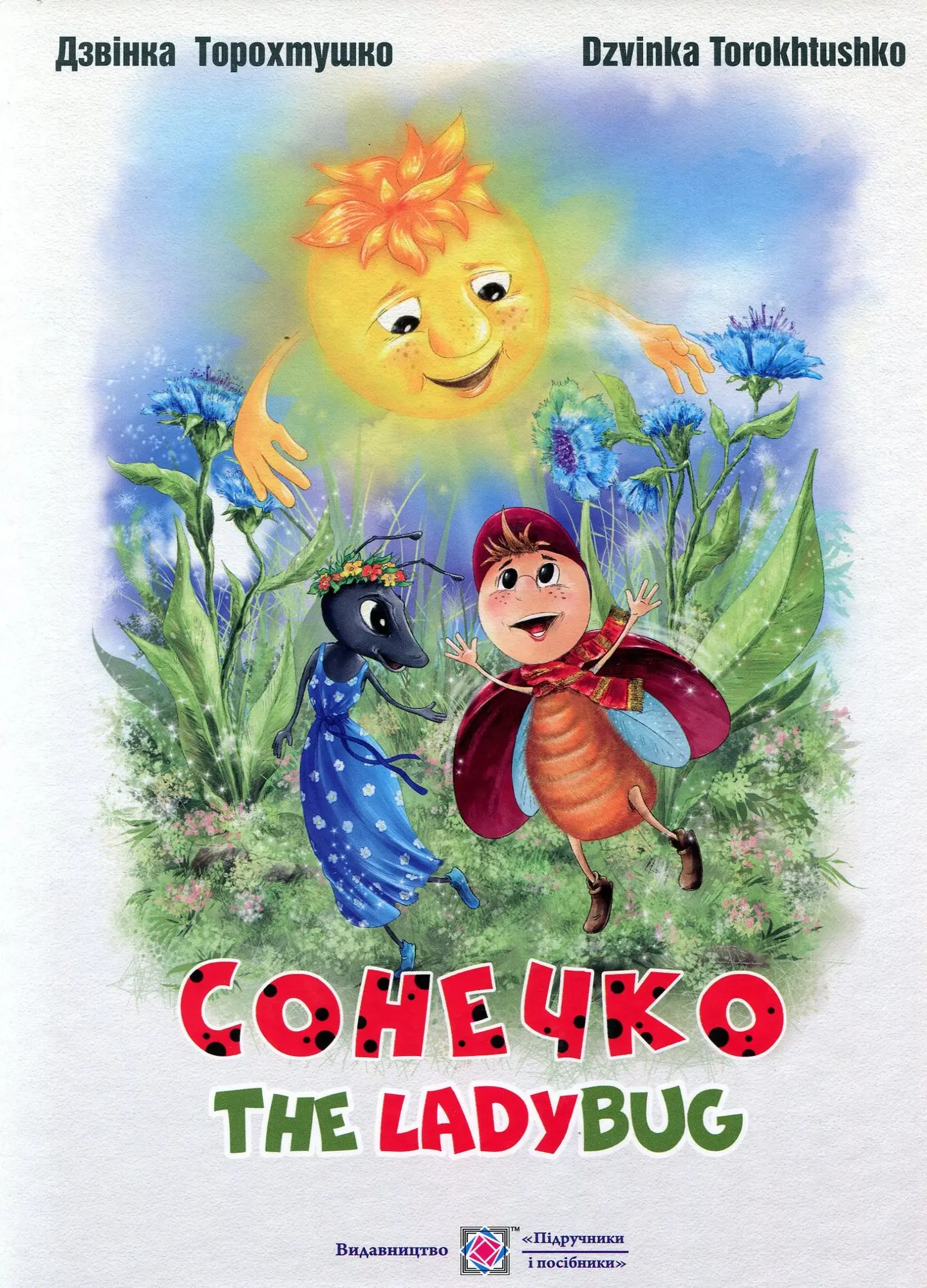 Сонечко. The lady bug