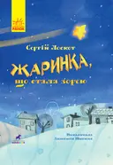 Переглянути уривок
