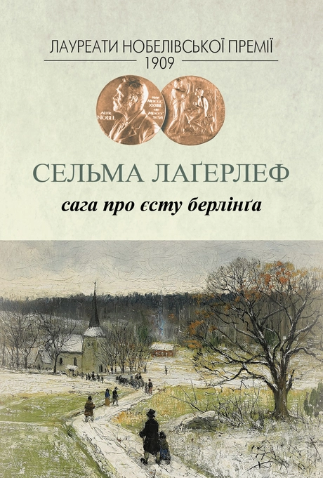 Сага про Єсту Берлінґа