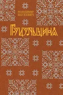 Переглянути уривок