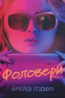 Переглянути уривок
