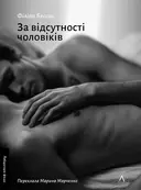 Переглянути уривок