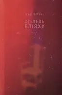 Переглянути уривок