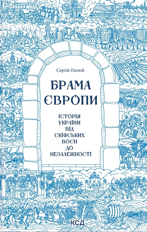 Брама Європи