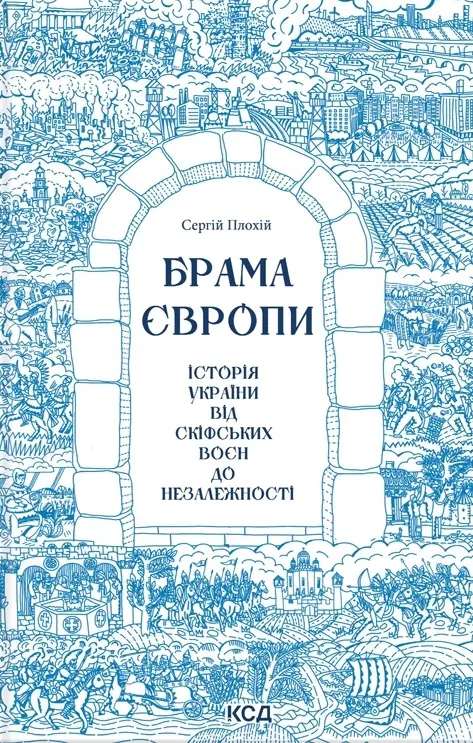 Обкладинка "Брама Європи"