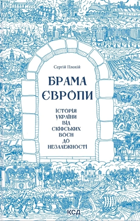Брама Європи